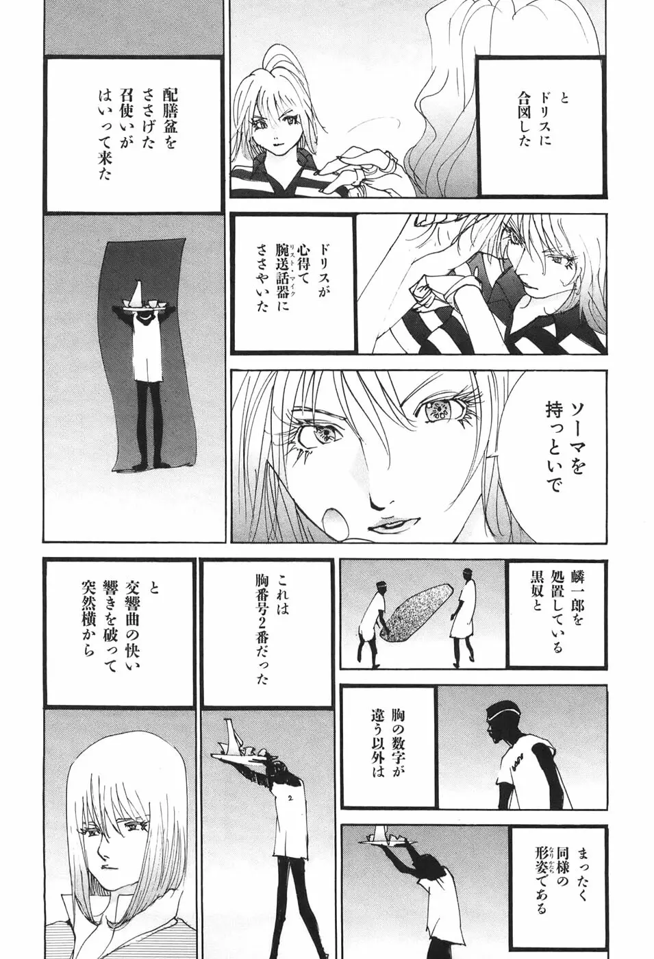 家畜人ヤプー - page157