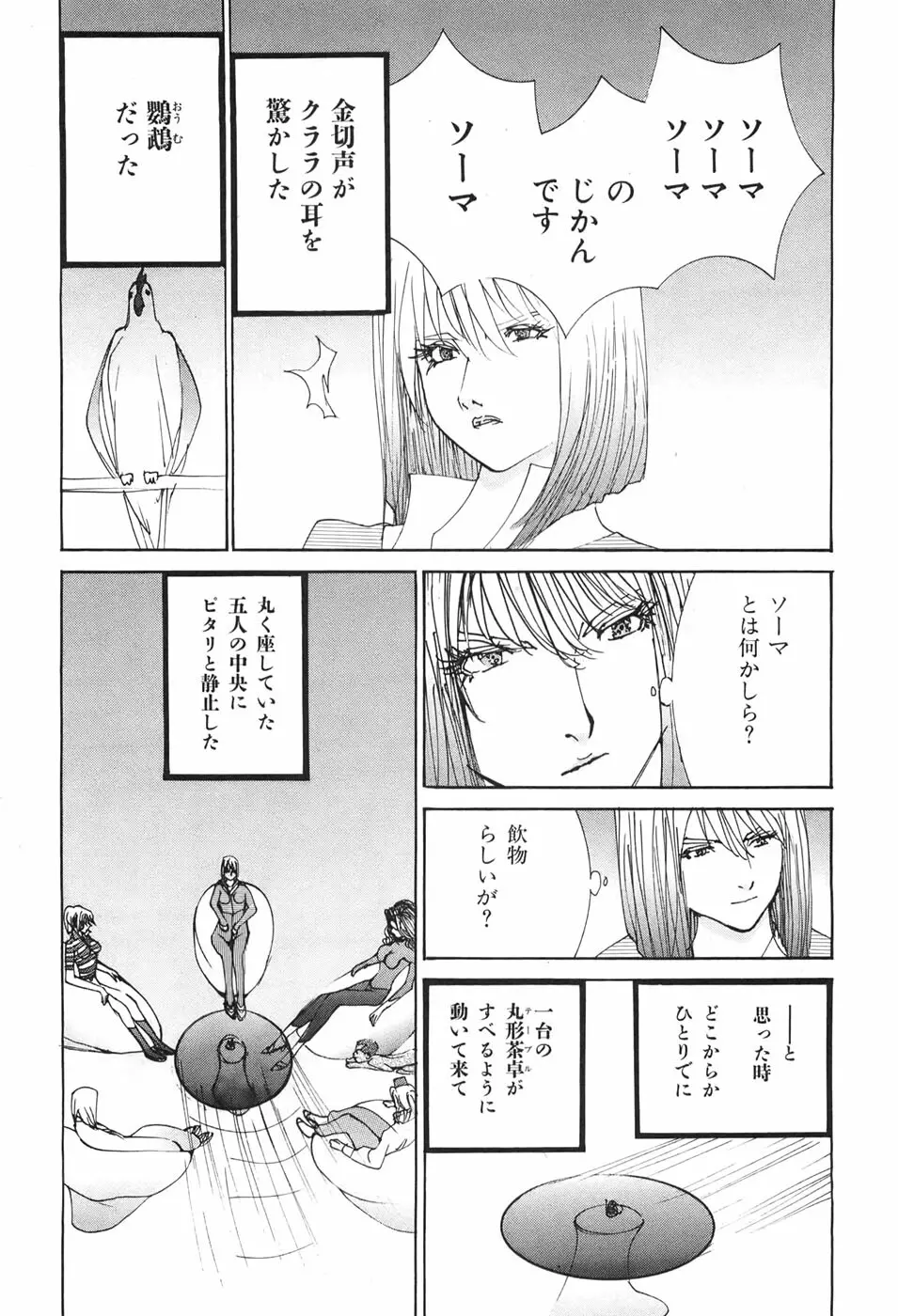 家畜人ヤプー - page158