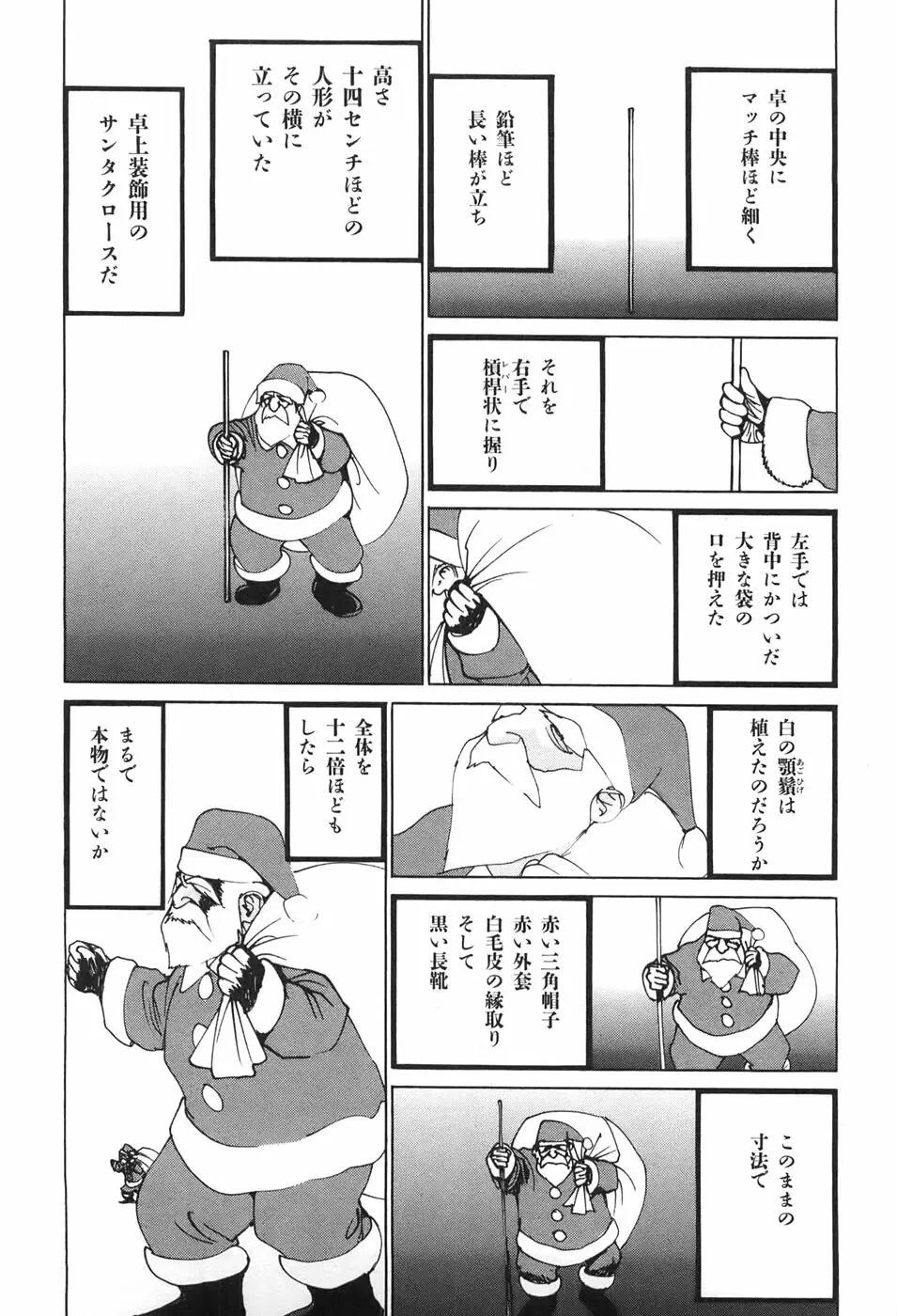 家畜人ヤプー - page159