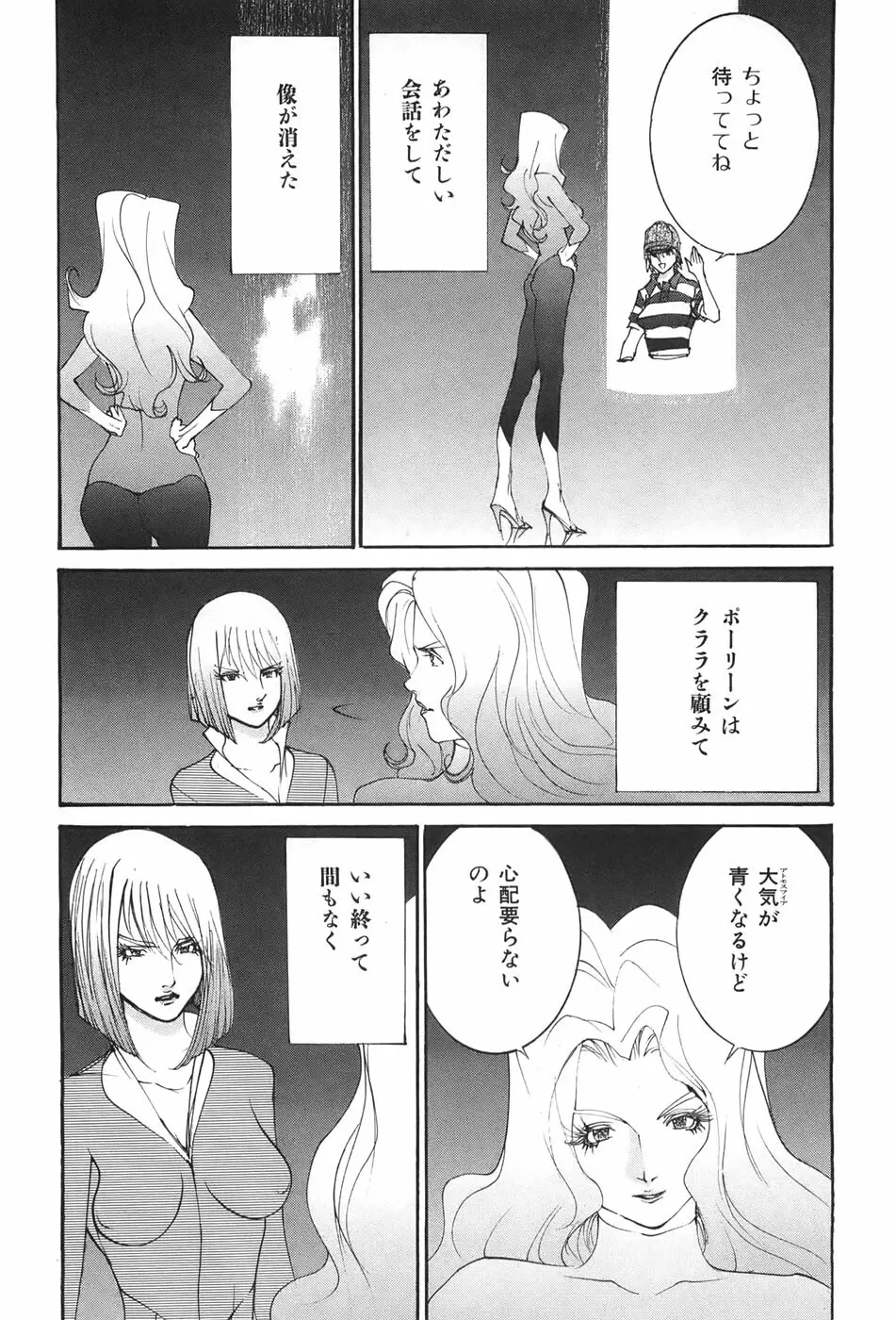 家畜人ヤプー - page16