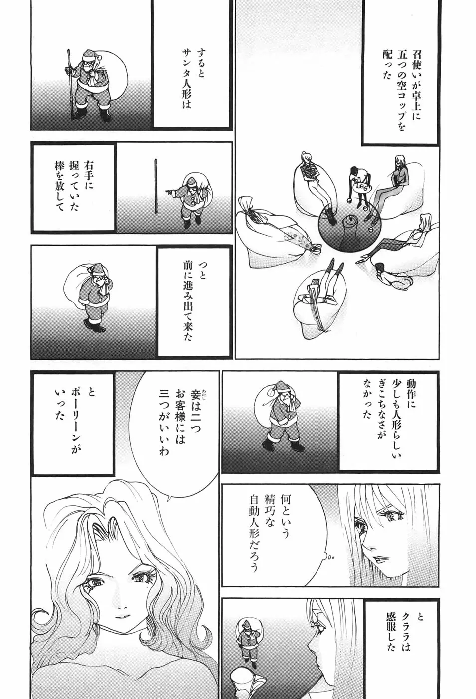 家畜人ヤプー - page160