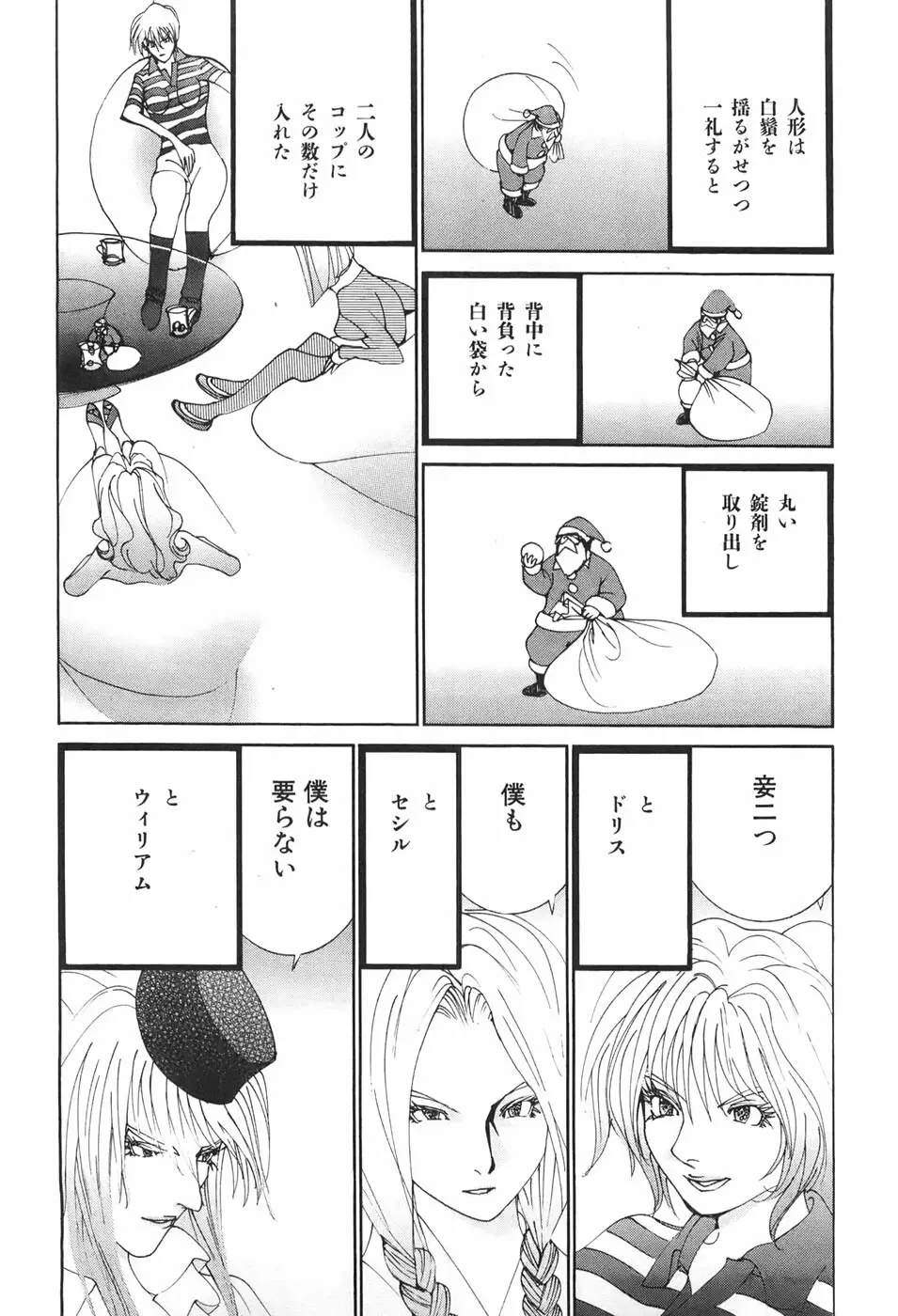 家畜人ヤプー - page161