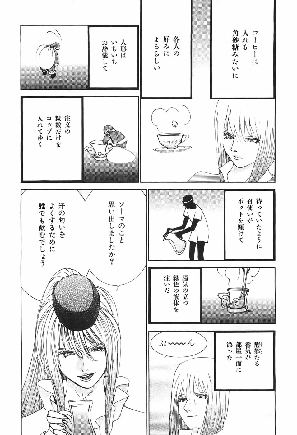 家畜人ヤプー - page162