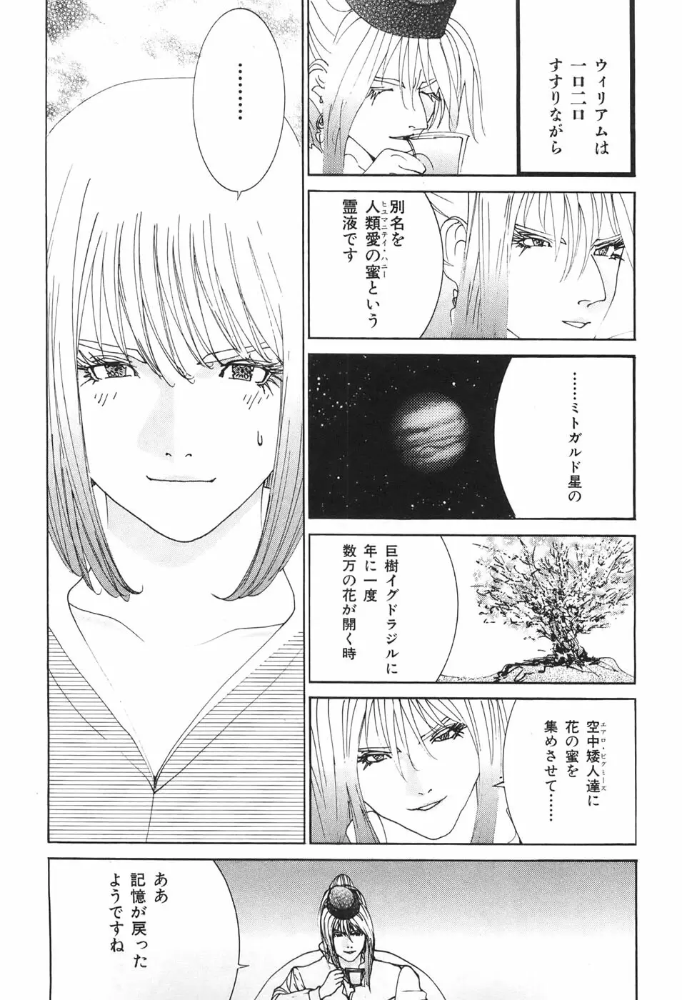 家畜人ヤプー - page163