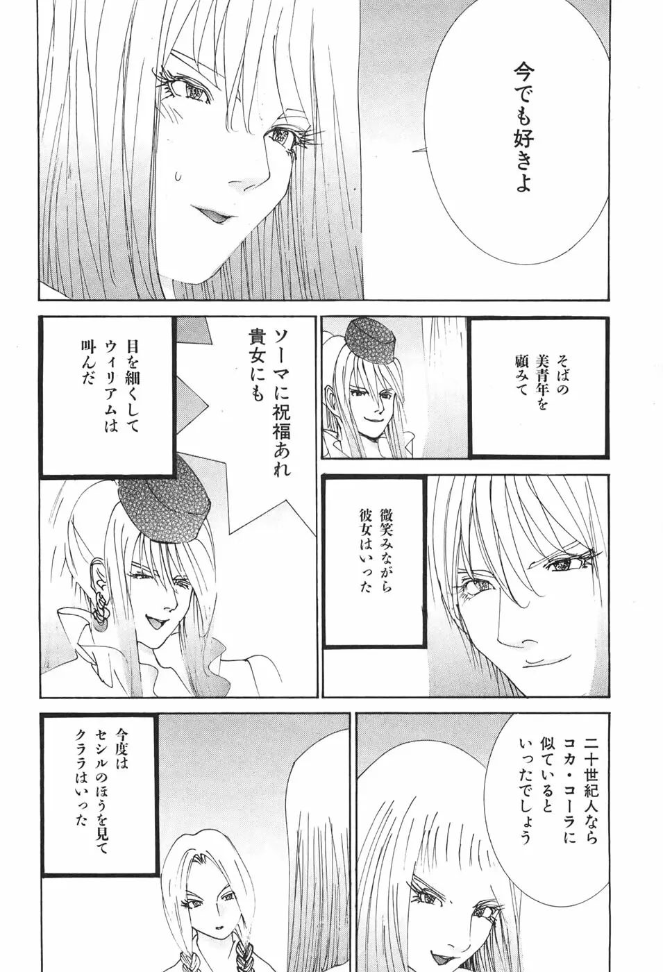 家畜人ヤプー - page166