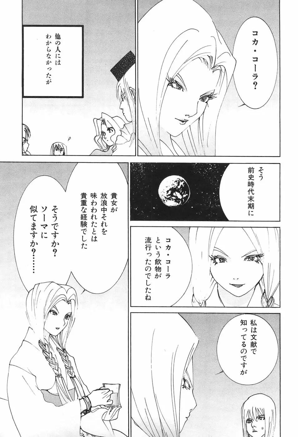 家畜人ヤプー - page167