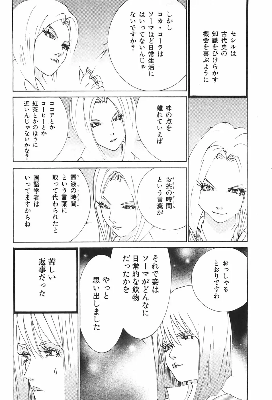 家畜人ヤプー - page168