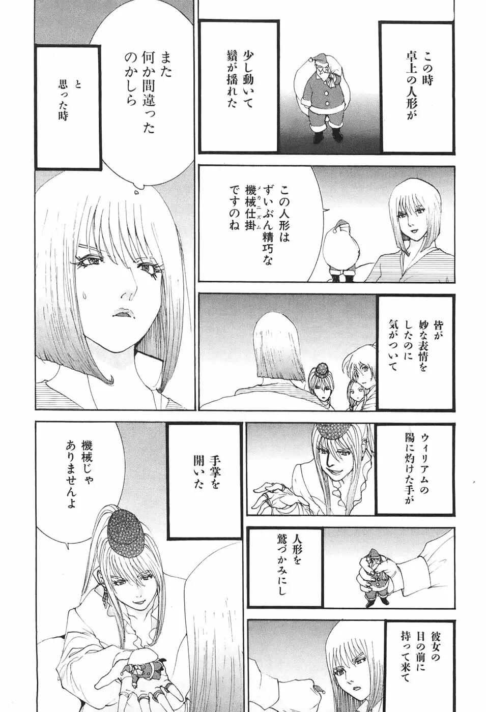 家畜人ヤプー - page169