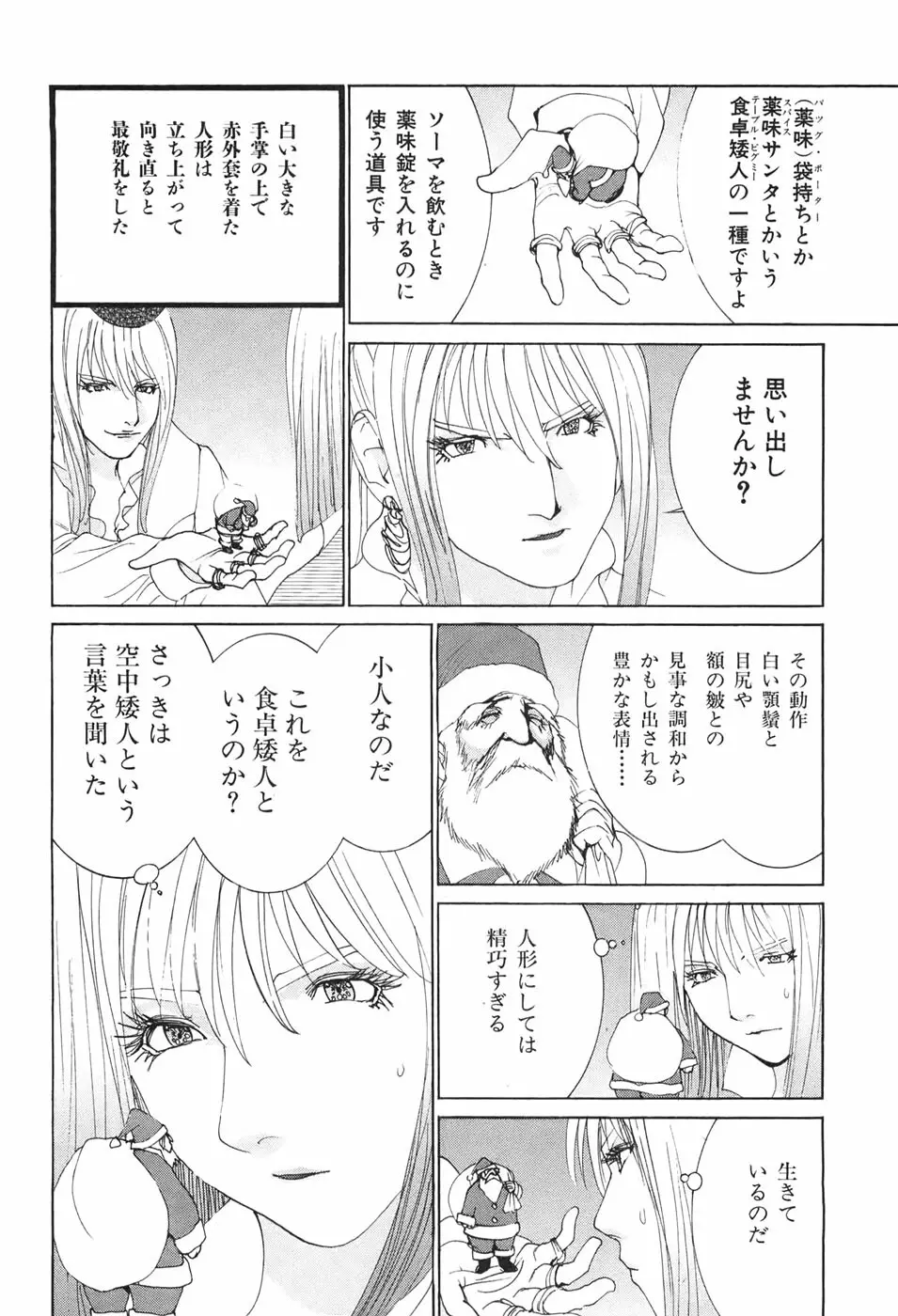 家畜人ヤプー - page170