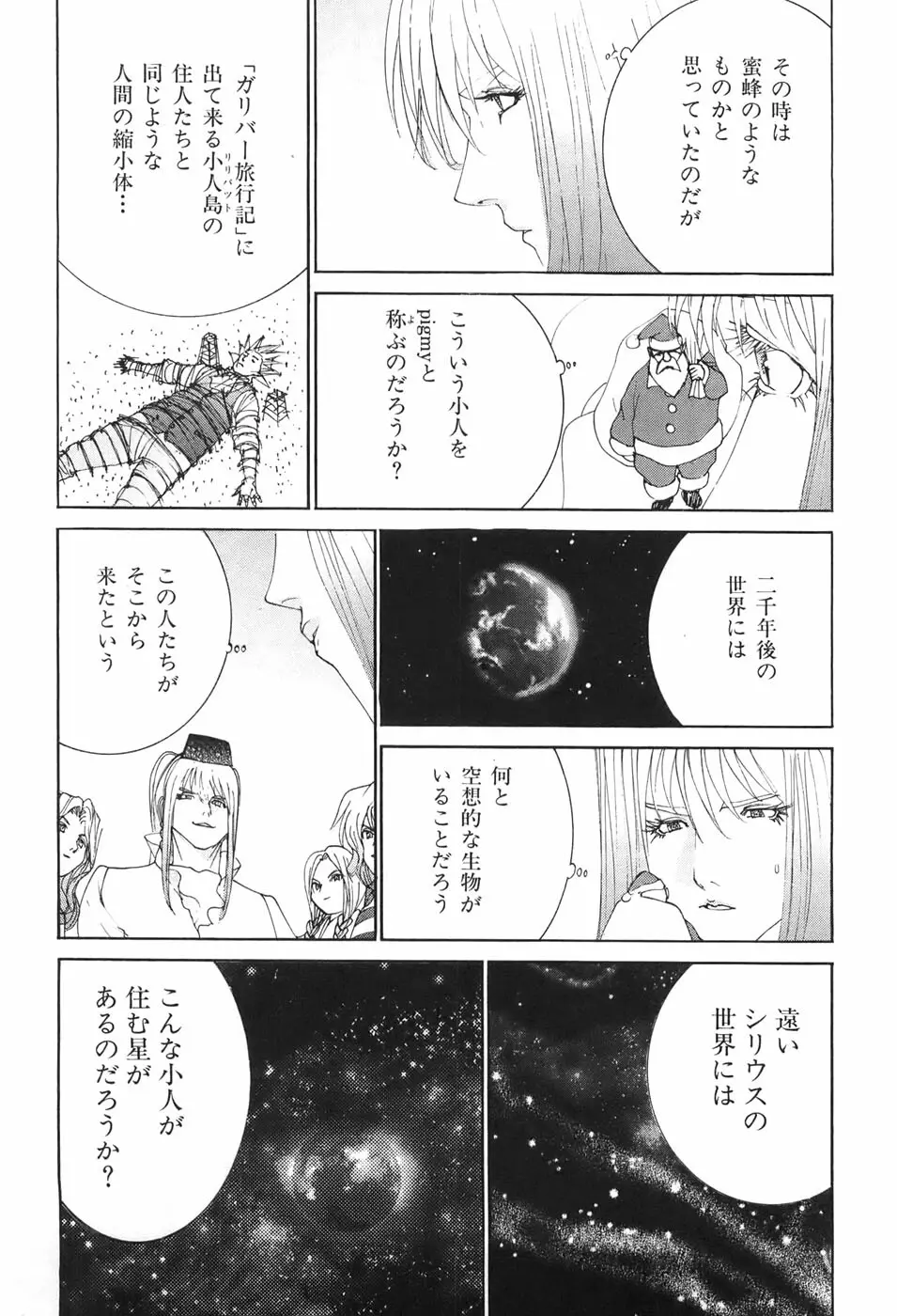 家畜人ヤプー - page171