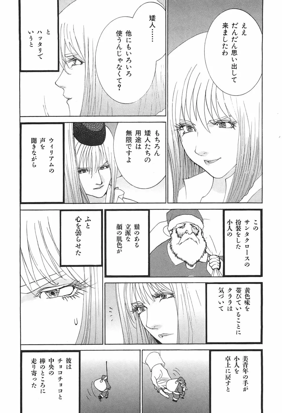 家畜人ヤプー - page172