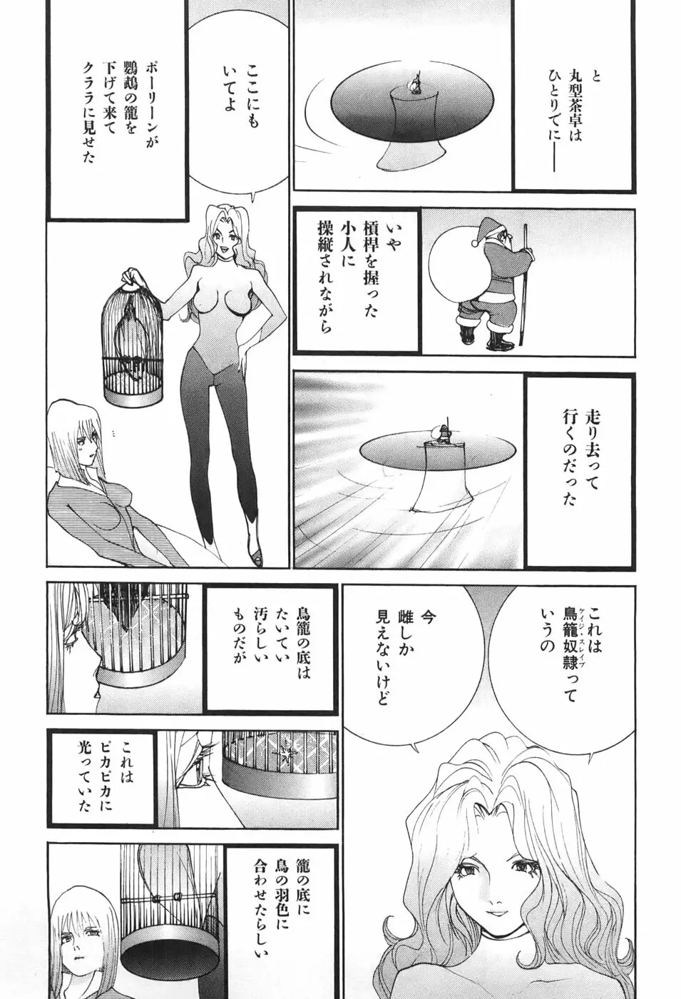 家畜人ヤプー - page173