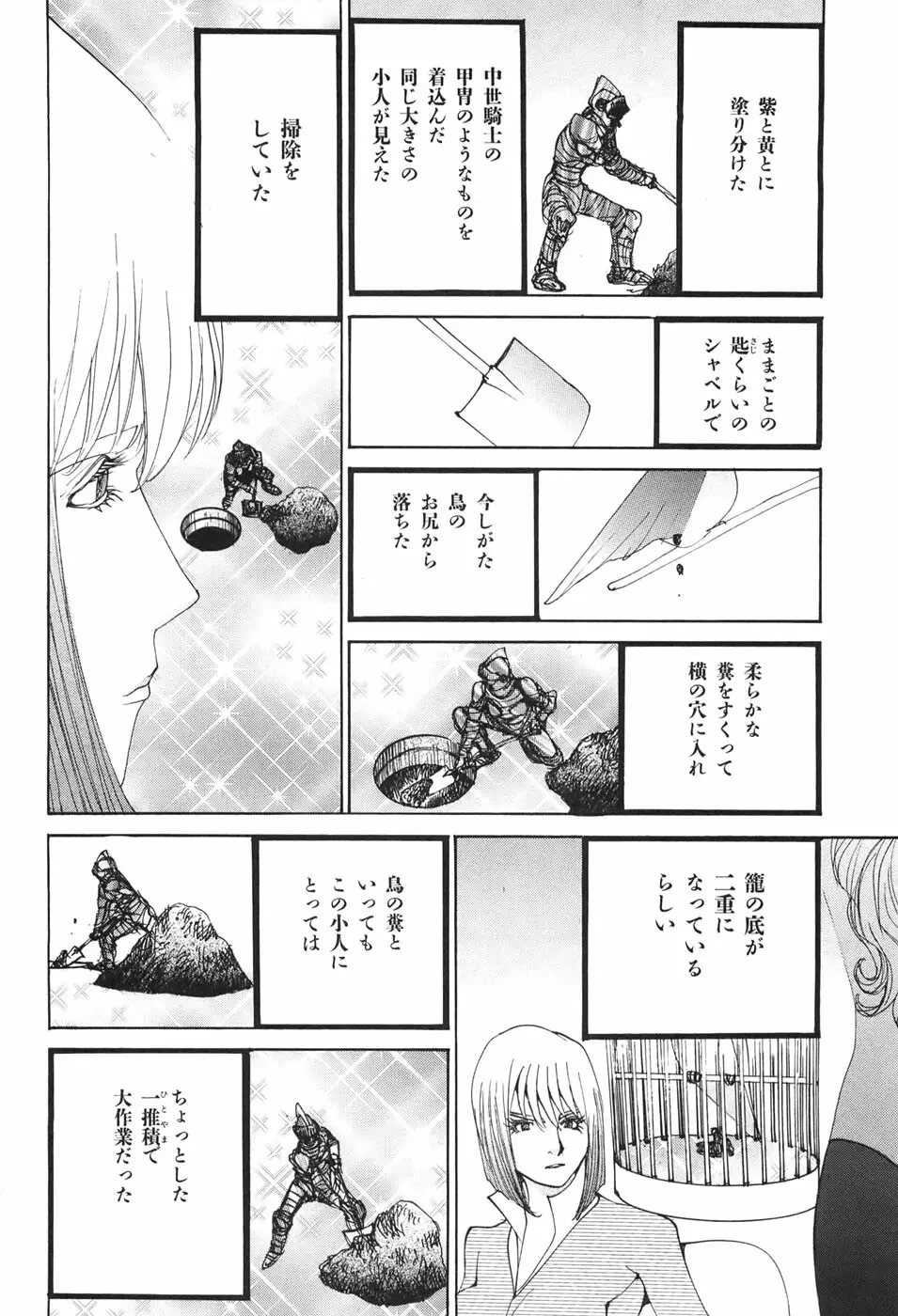 家畜人ヤプー - page174