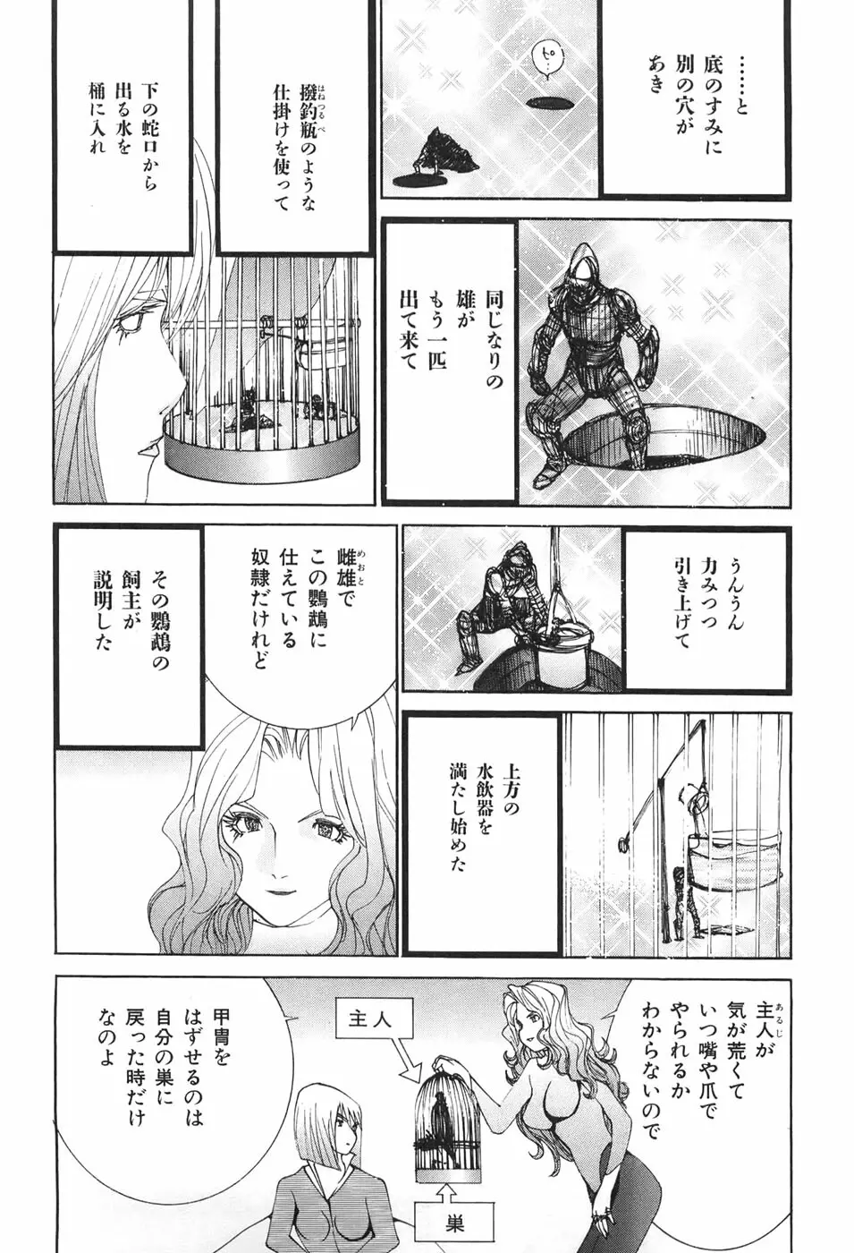 家畜人ヤプー - page175