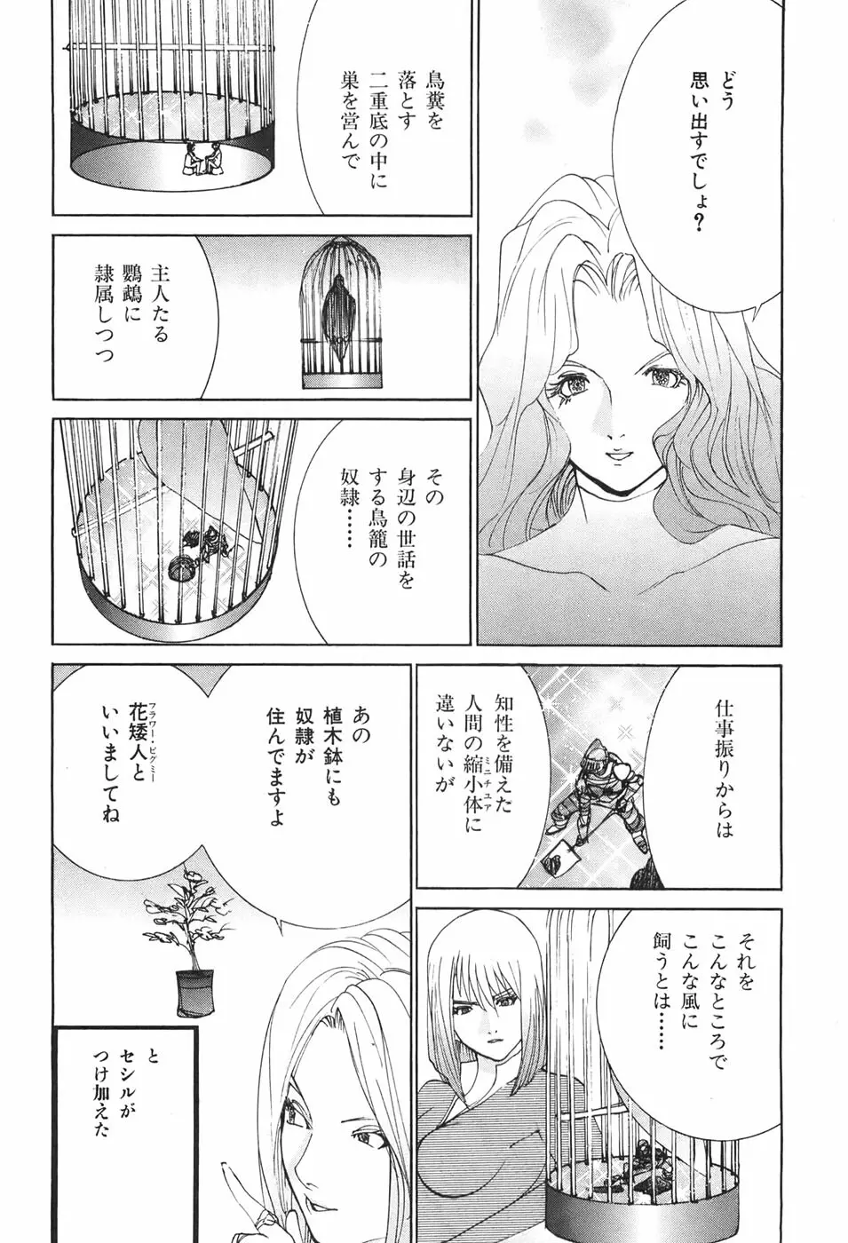 家畜人ヤプー - page176