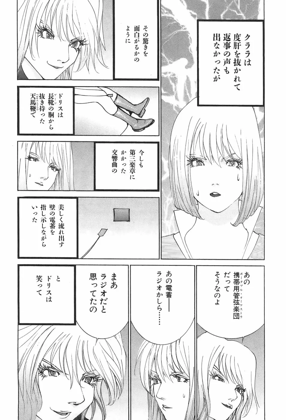 家畜人ヤプー - page177