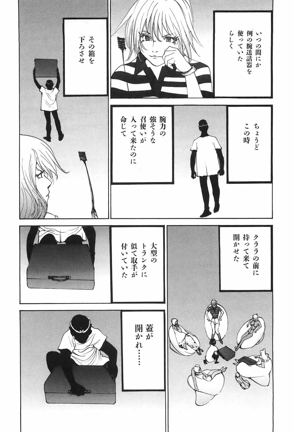 家畜人ヤプー - page178