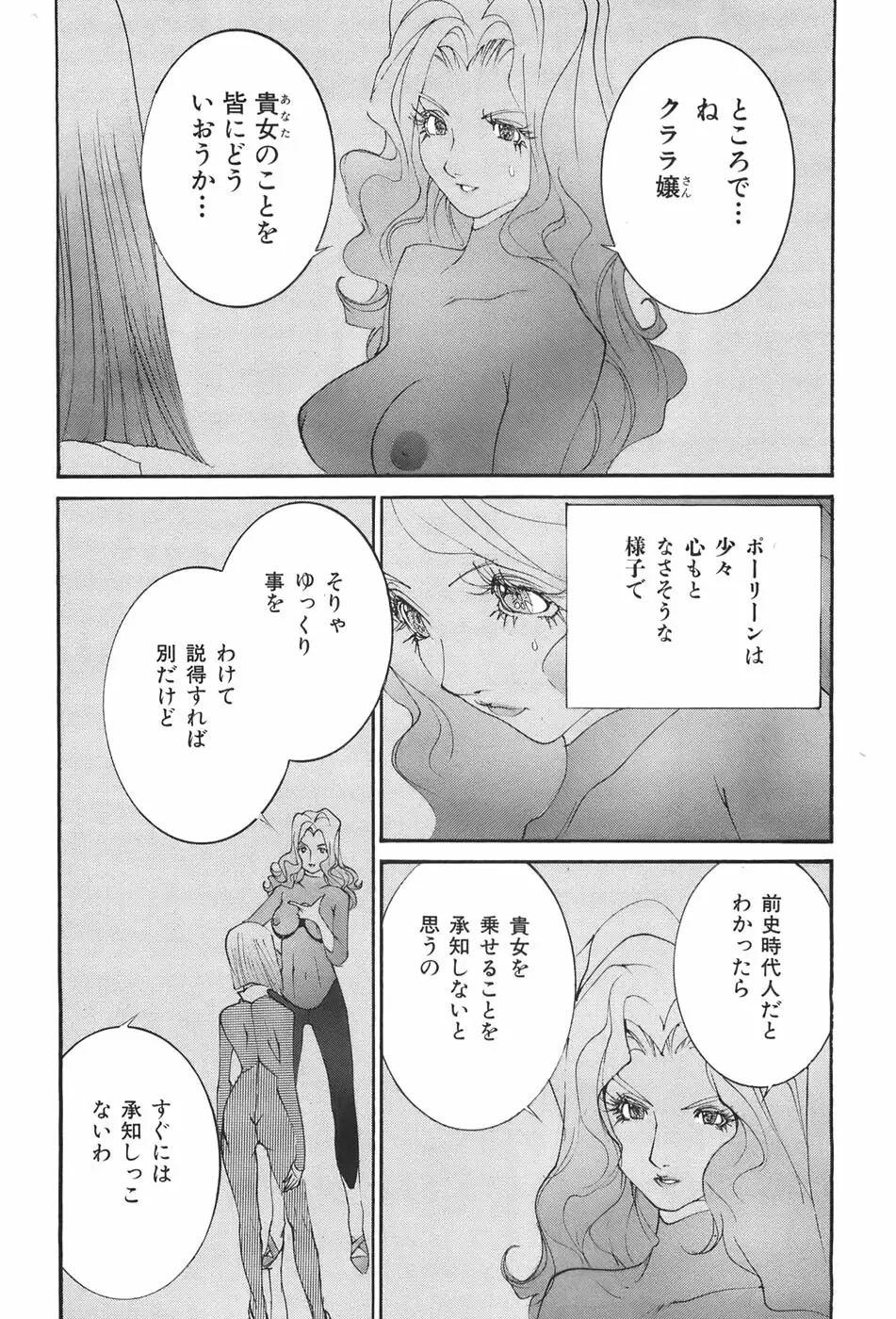 家畜人ヤプー - page18