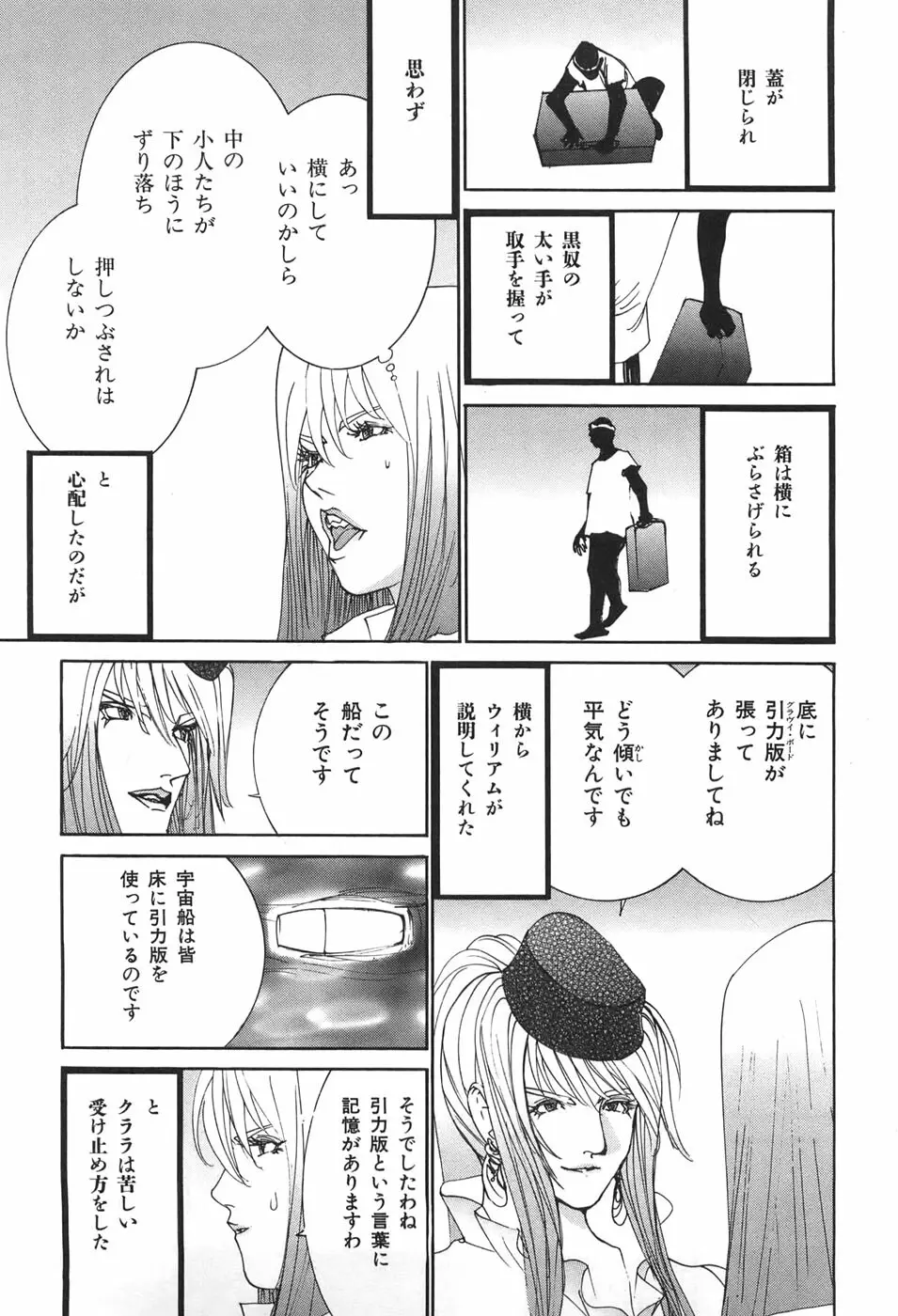 家畜人ヤプー - page183