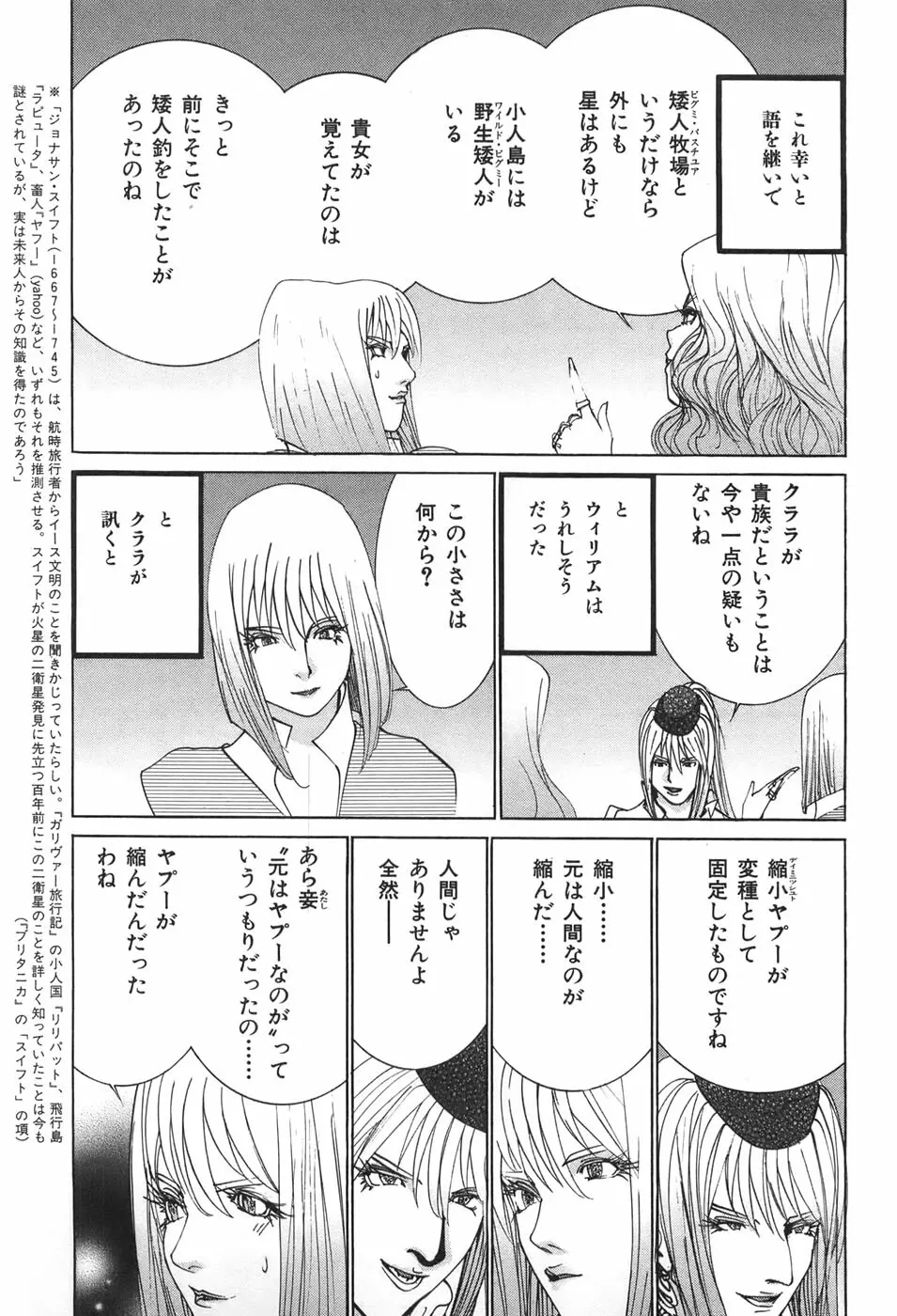 家畜人ヤプー - page185