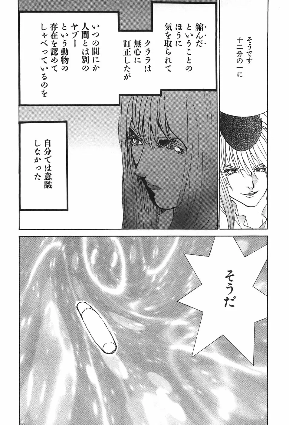 家畜人ヤプー - page186