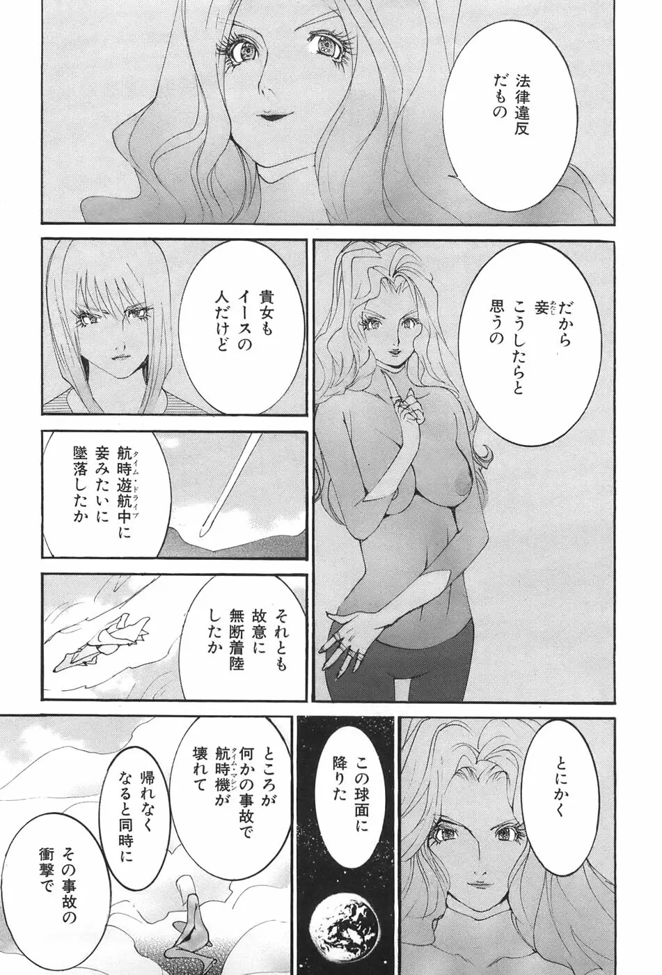 家畜人ヤプー - page19