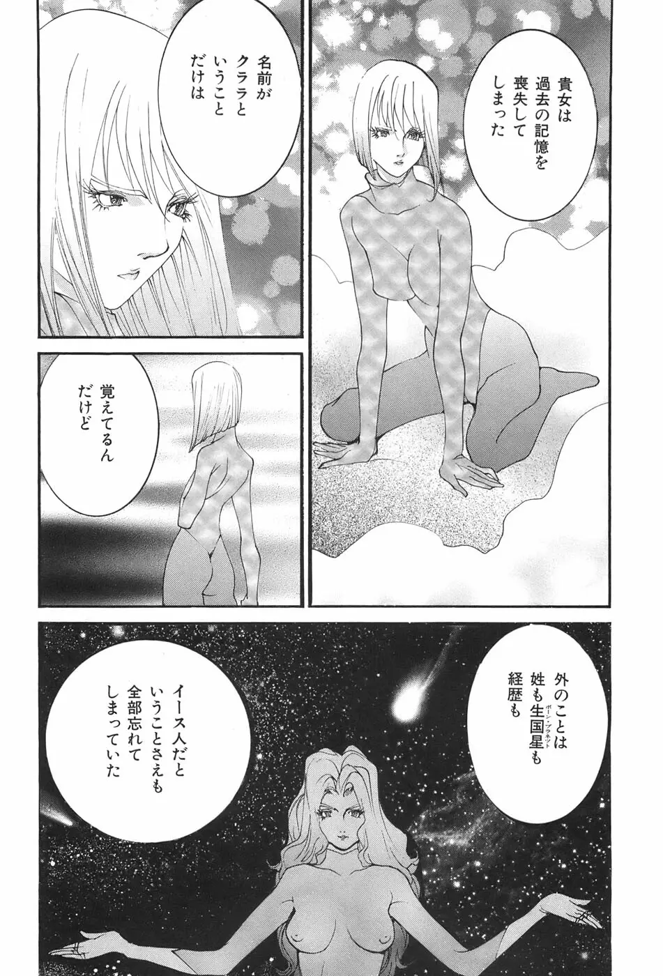 家畜人ヤプー - page20