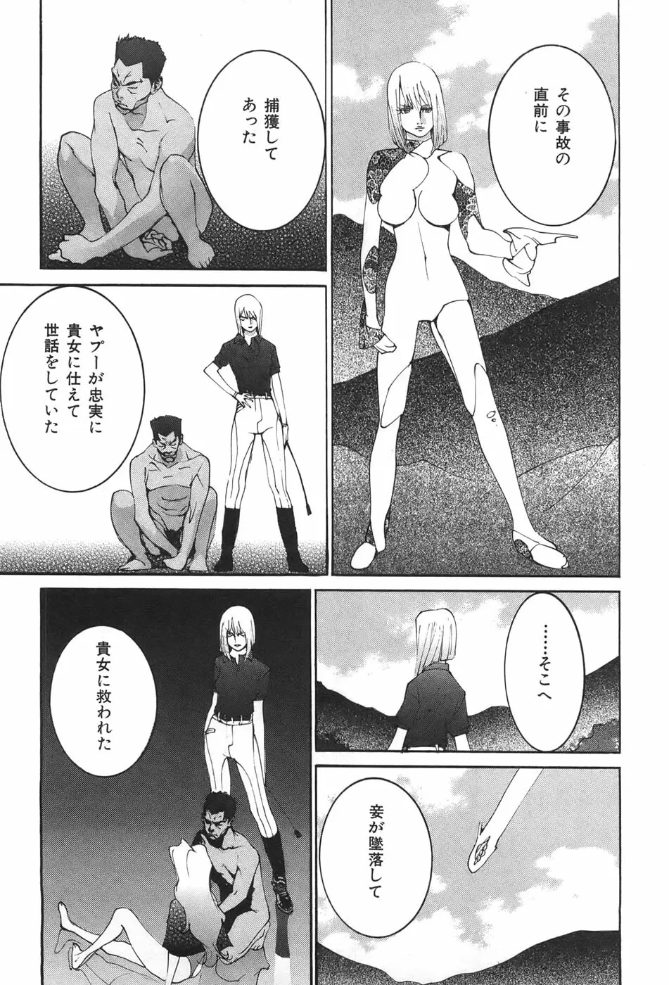 家畜人ヤプー - page21