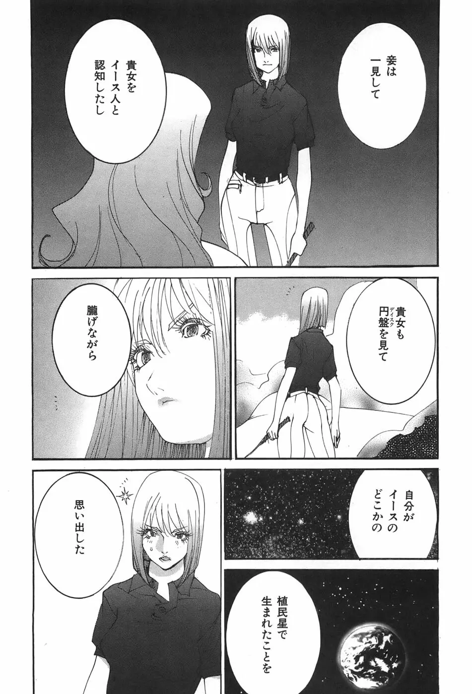 家畜人ヤプー - page22