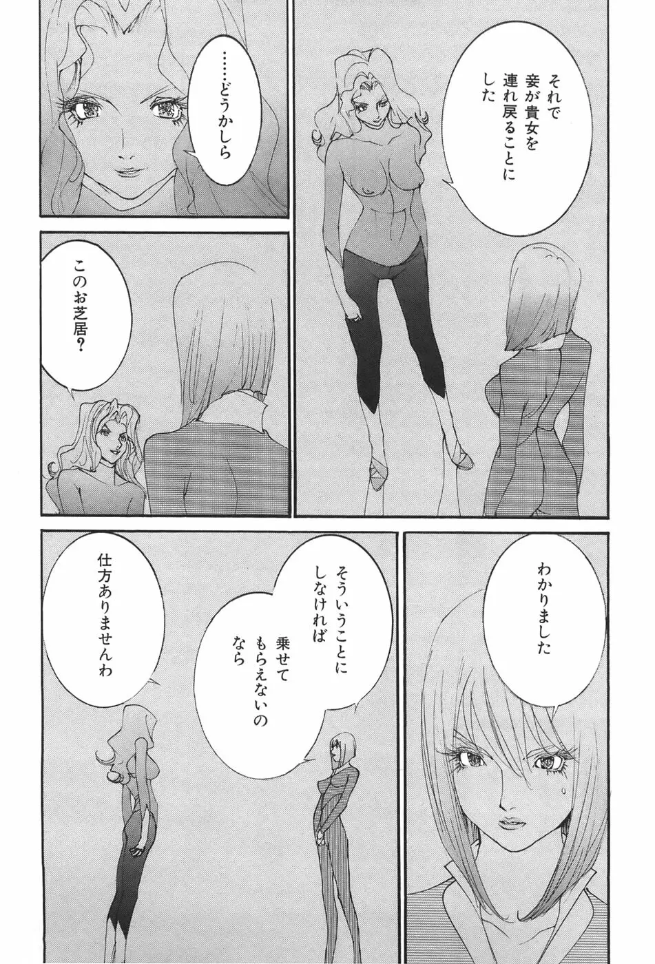 家畜人ヤプー - page23