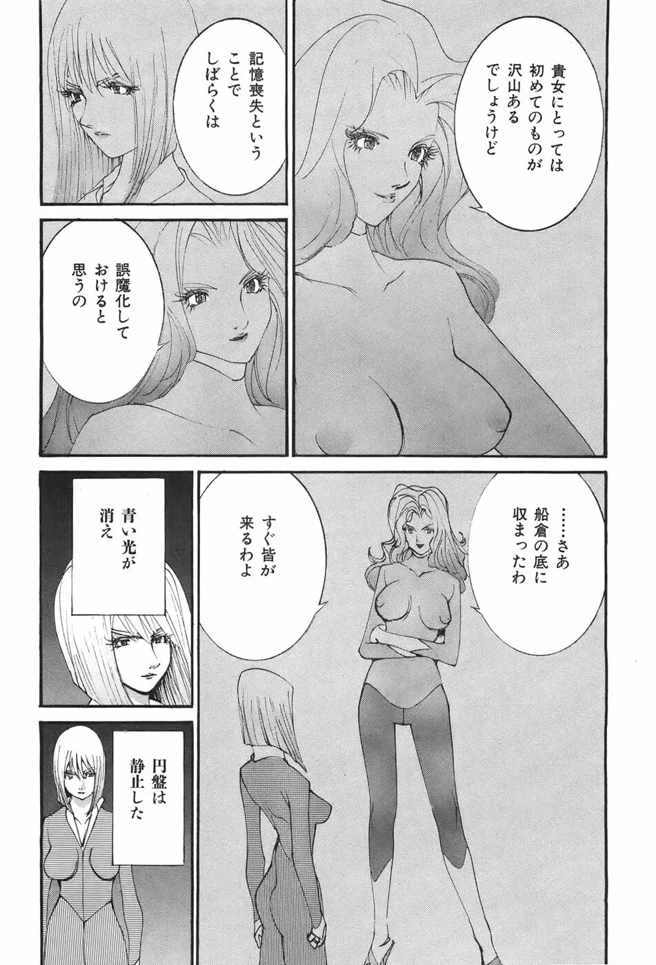 家畜人ヤプー - page24