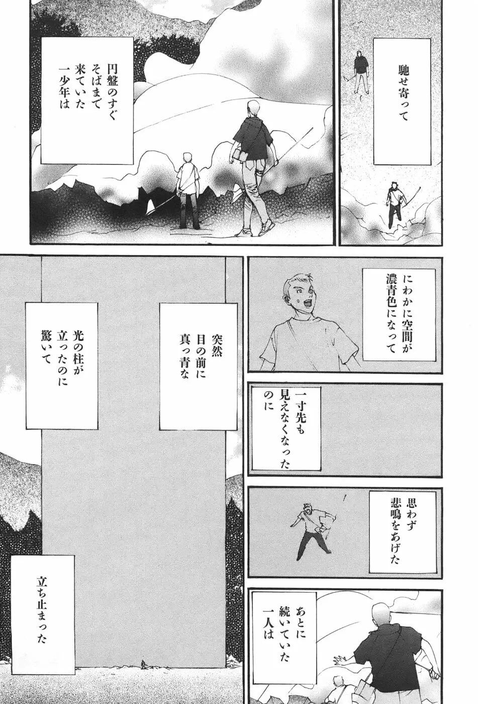 家畜人ヤプー - page25