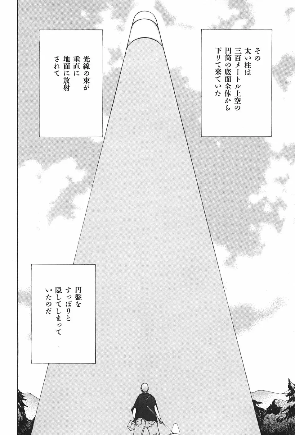 家畜人ヤプー - page26