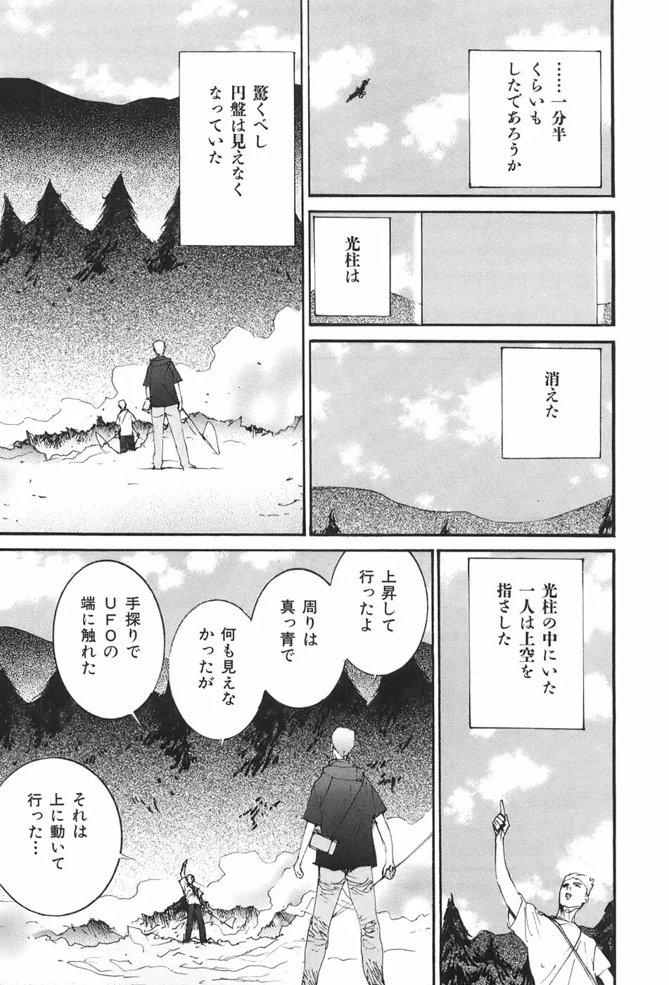 家畜人ヤプー - page27