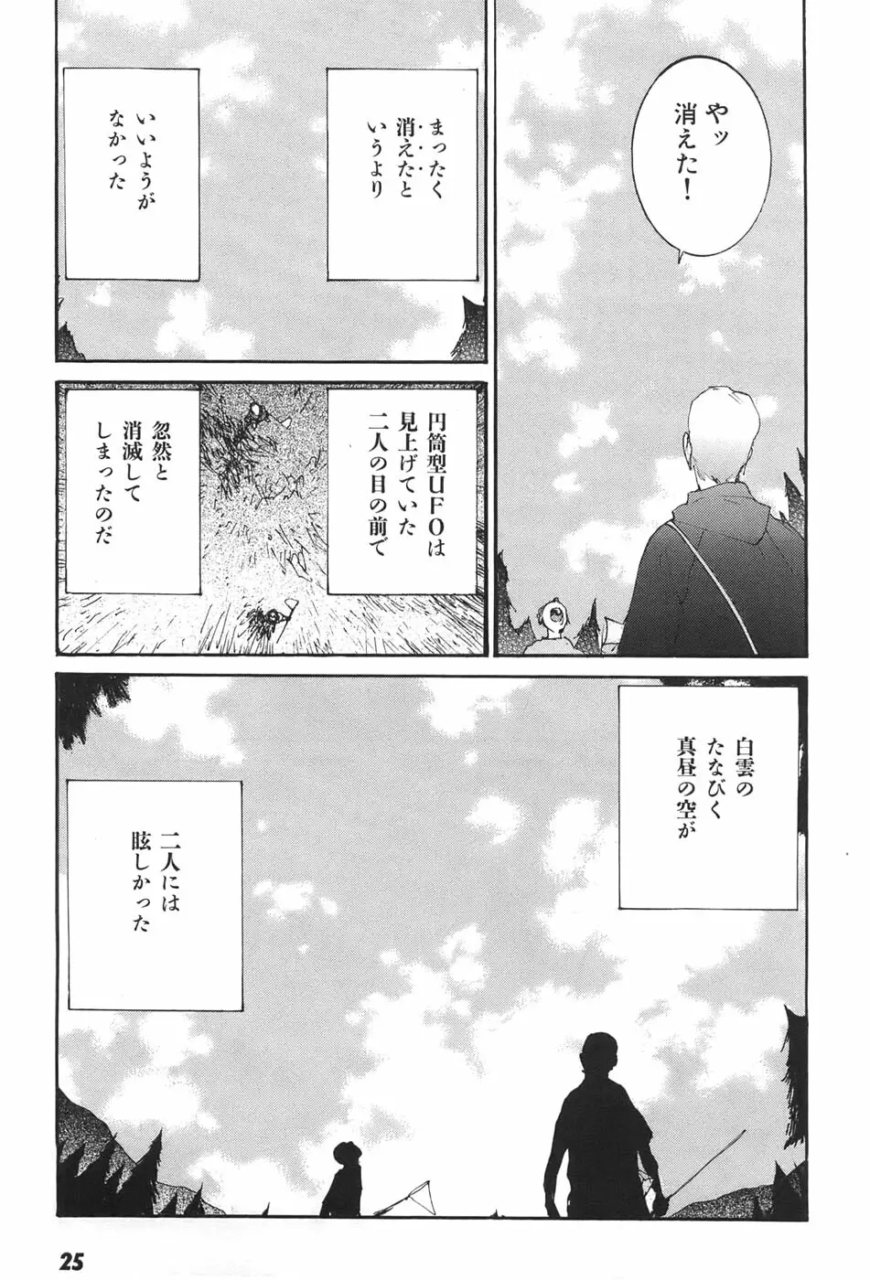 家畜人ヤプー - page29