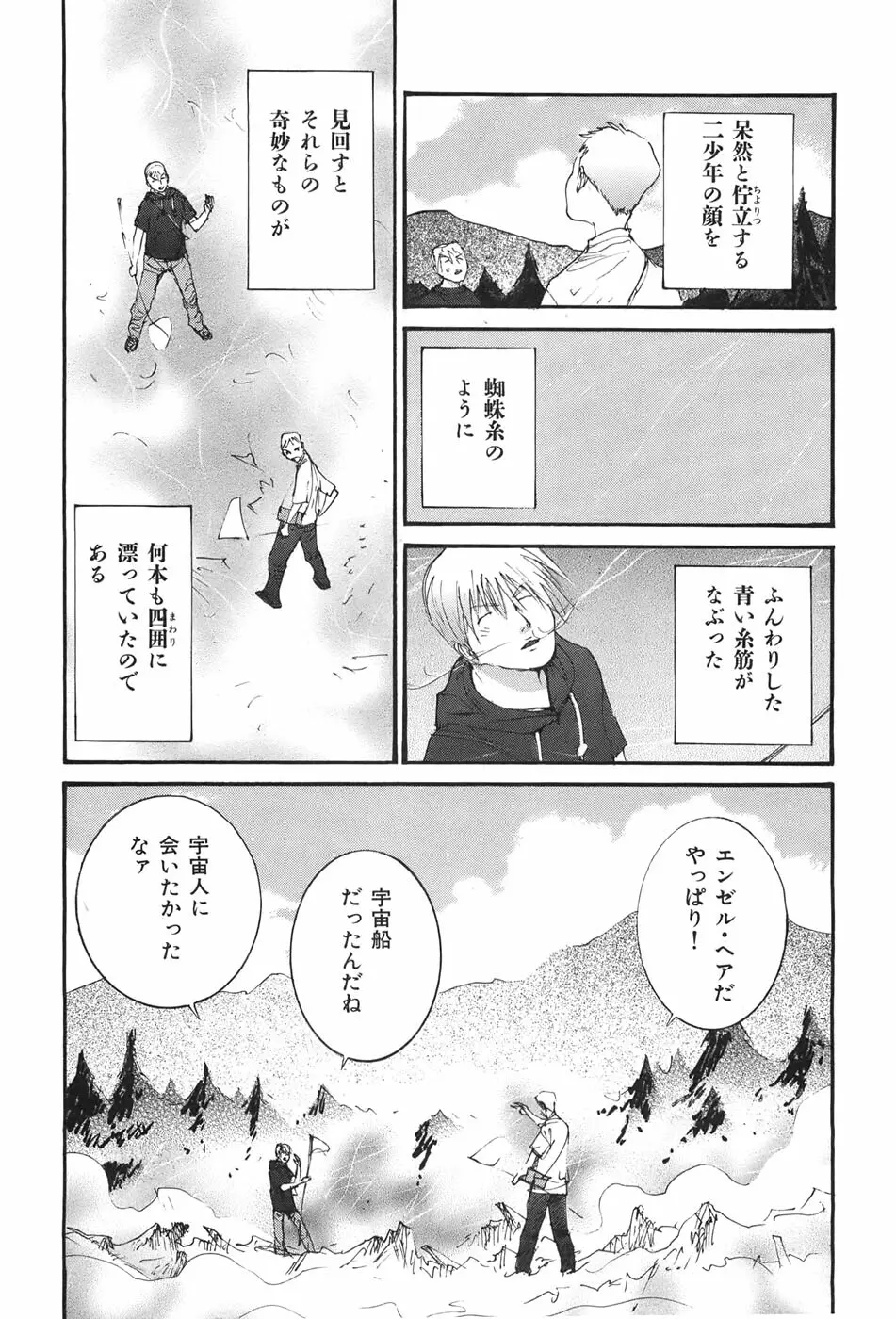 家畜人ヤプー - page30