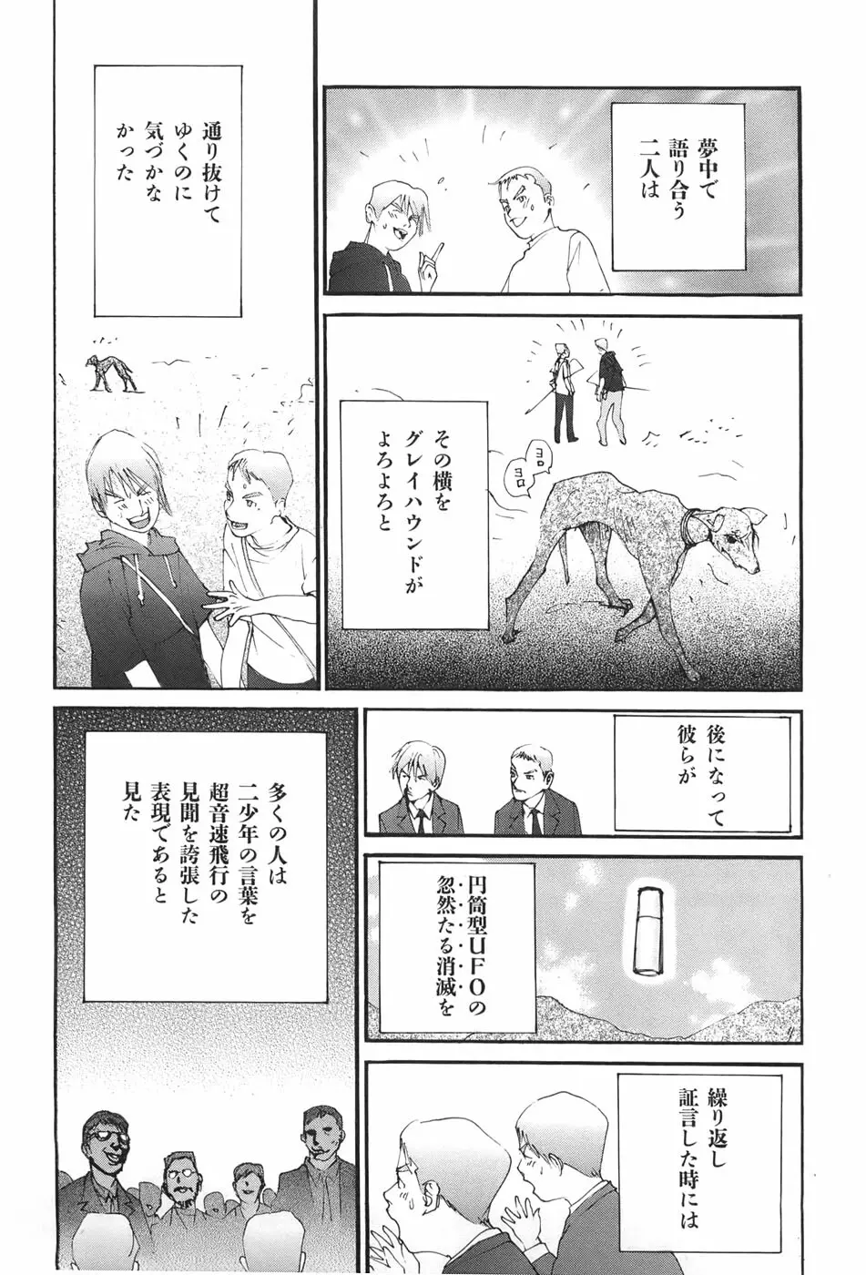 家畜人ヤプー - page31