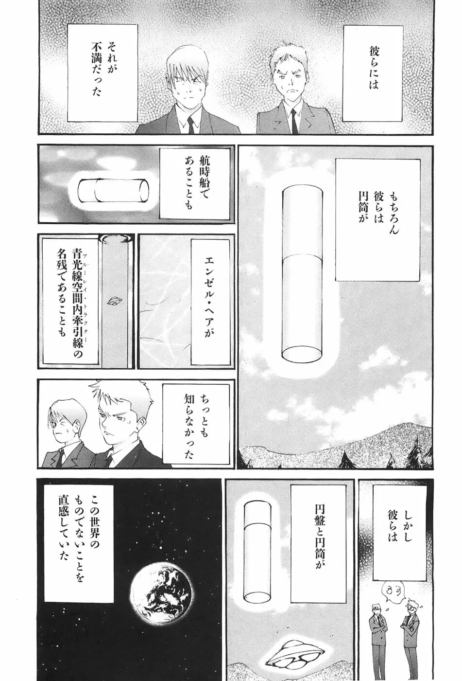 家畜人ヤプー - page32