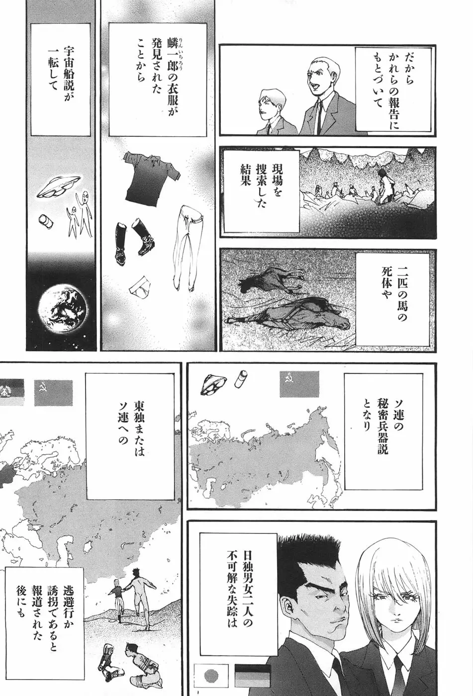 家畜人ヤプー - page33