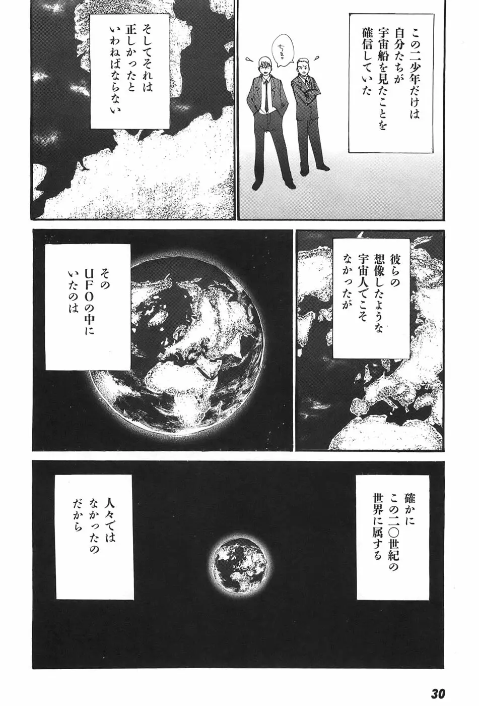 家畜人ヤプー - page34