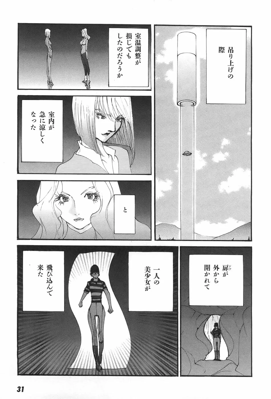 家畜人ヤプー - page35