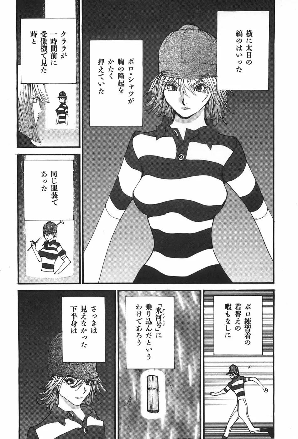 家畜人ヤプー - page38