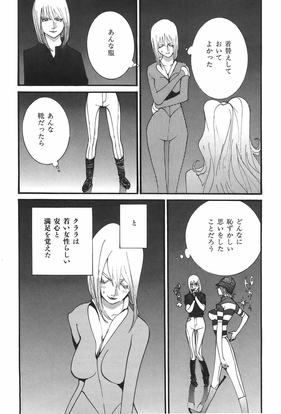 家畜人ヤプー - page41