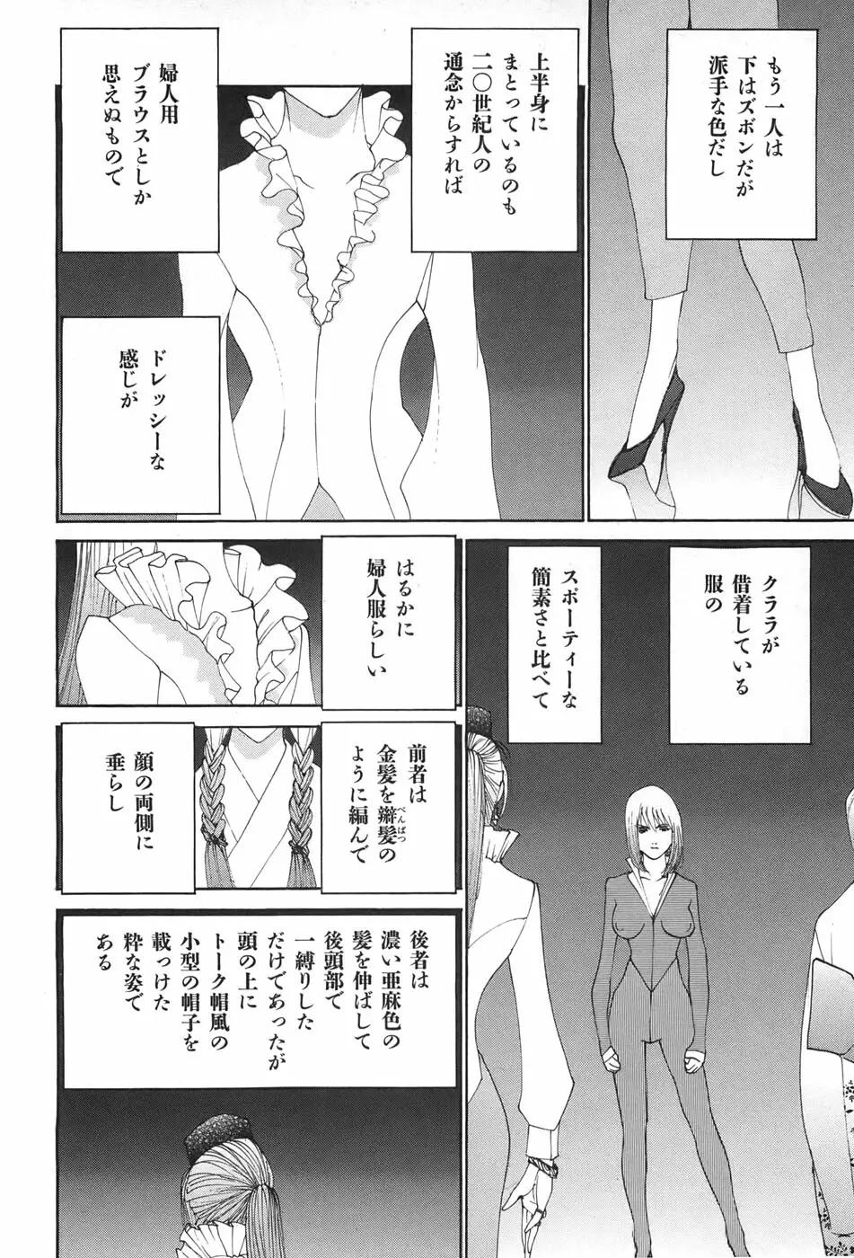 家畜人ヤプー - page46