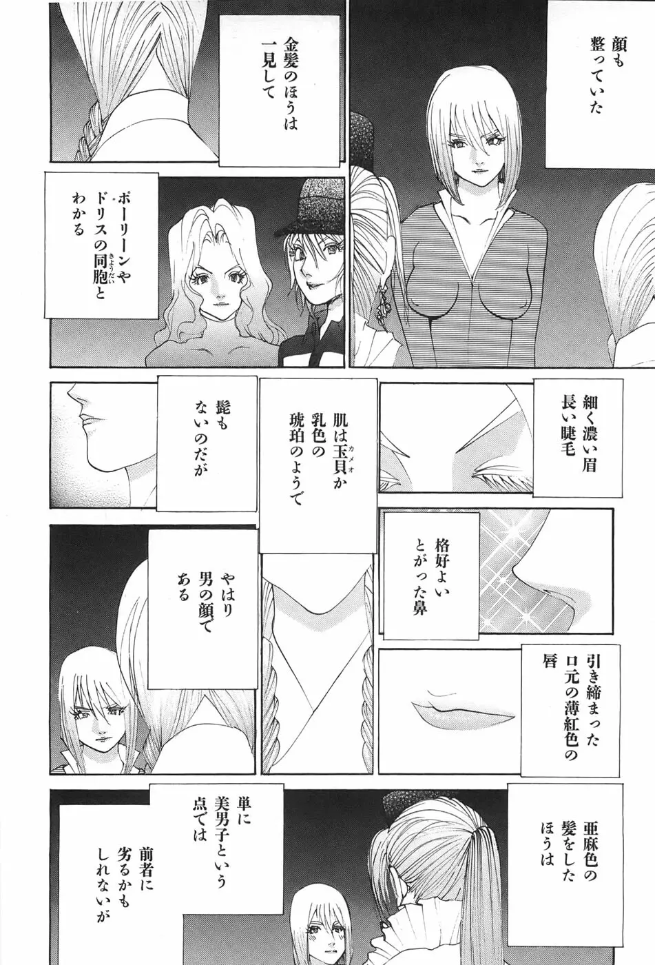 家畜人ヤプー - page48