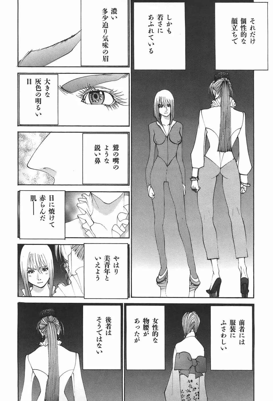 家畜人ヤプー - page49