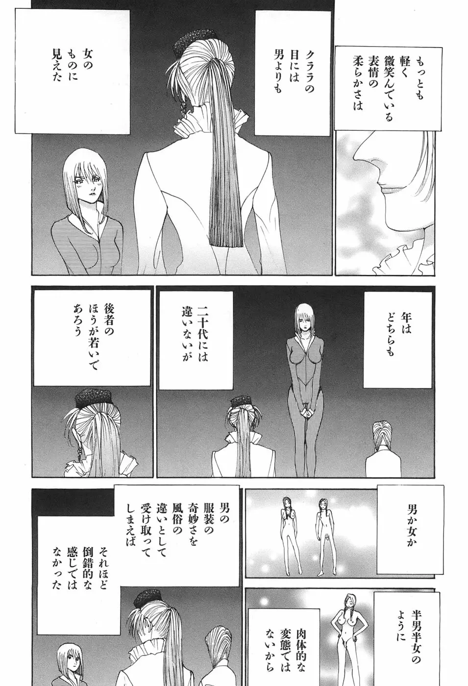 家畜人ヤプー - page50