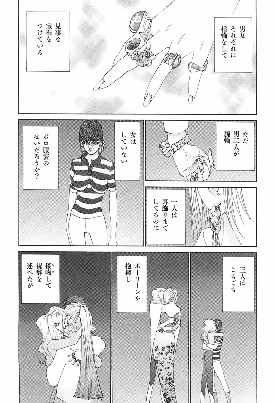 家畜人ヤプー - page53