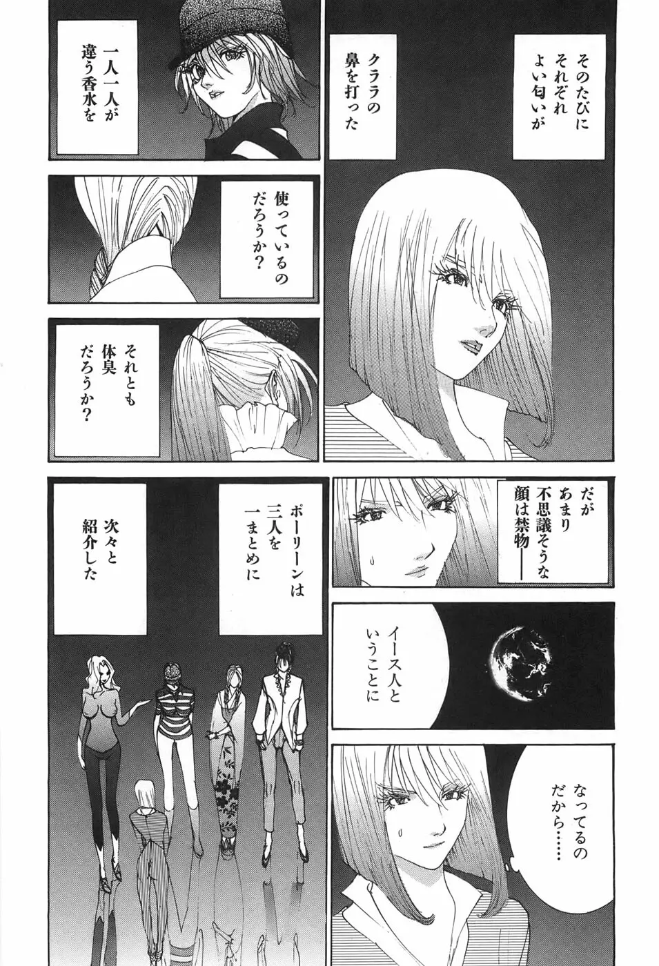 家畜人ヤプー - page54