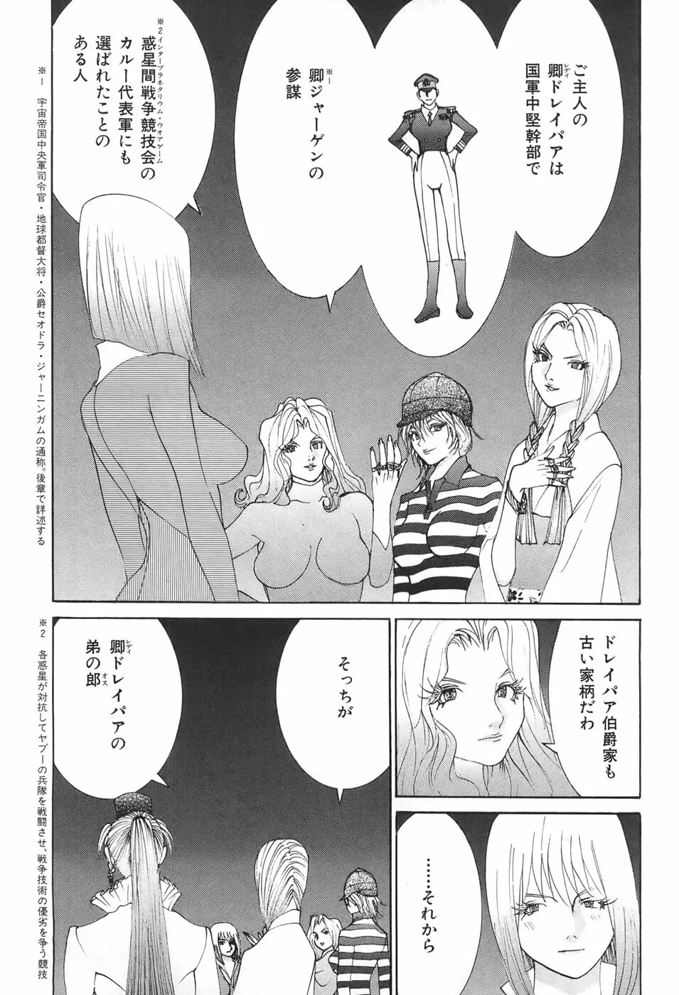 家畜人ヤプー - page57